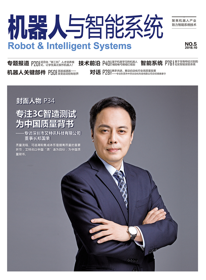 机器人封面201805-01.jpg