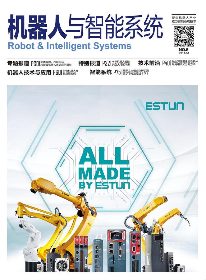 机器人封面201806-01.jpg