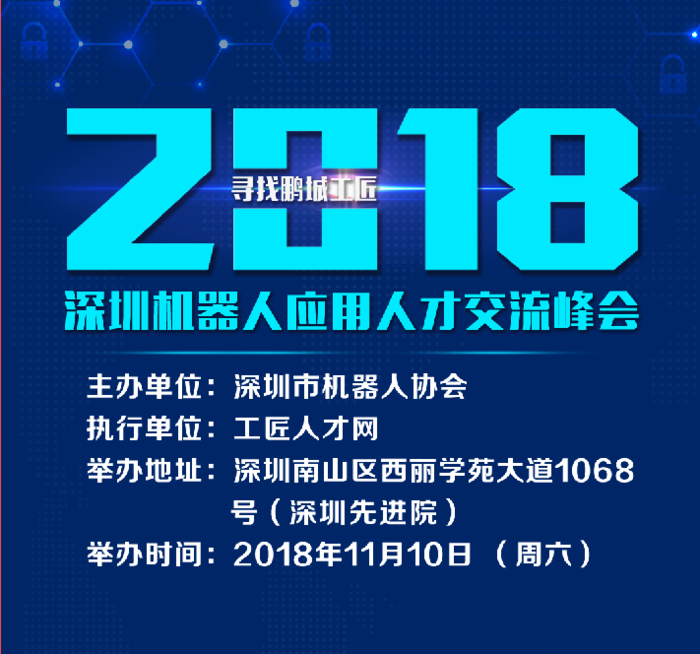 人才峰会.jpg