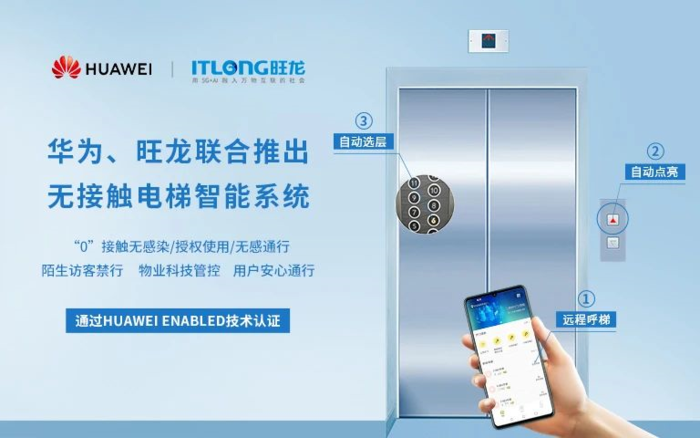 【展商预告】旺龙智能——无感通行:无接触电梯智能系统 - 深圳市机器人协会官网